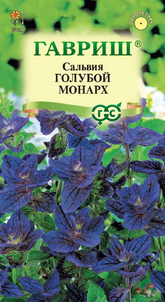 Сальвия Голубой монарх, 0,05 г 