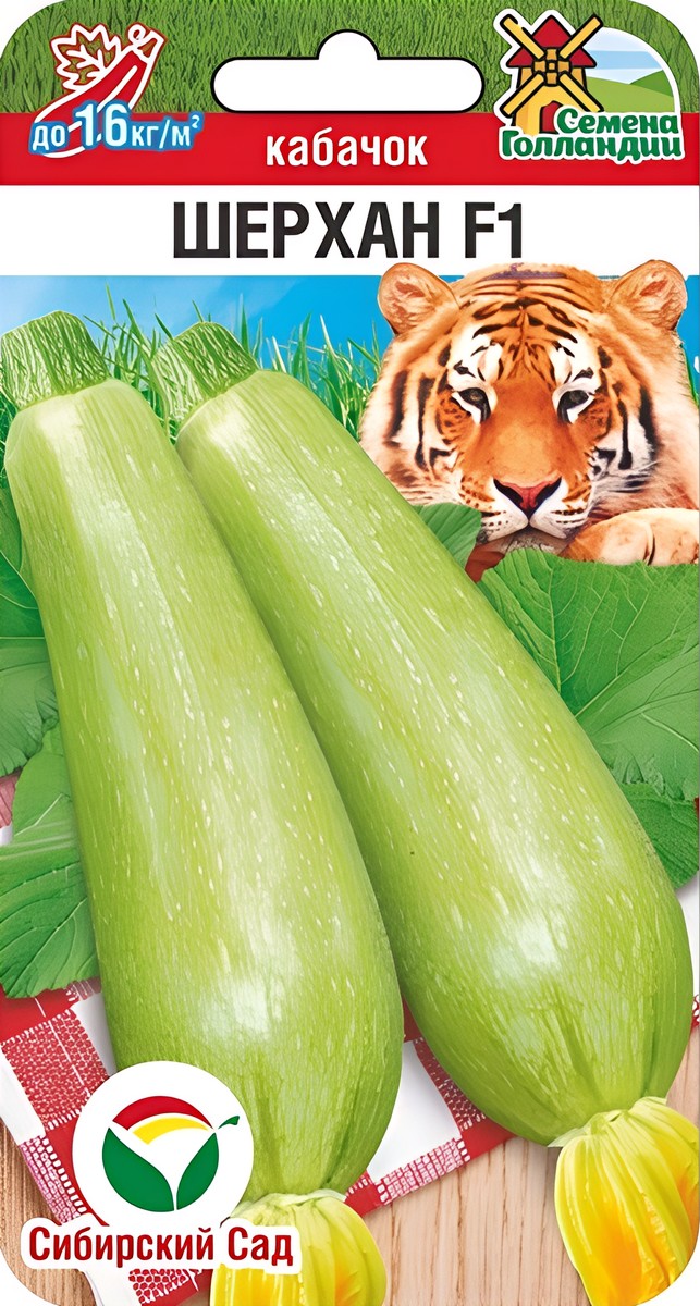 Кабачок Шерхан F1, 3 шт.