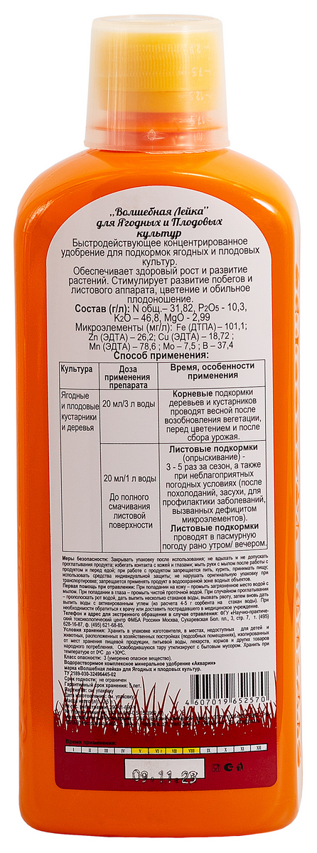 Волшебная лейка для ягодных и плодовых культур, 500 мл
