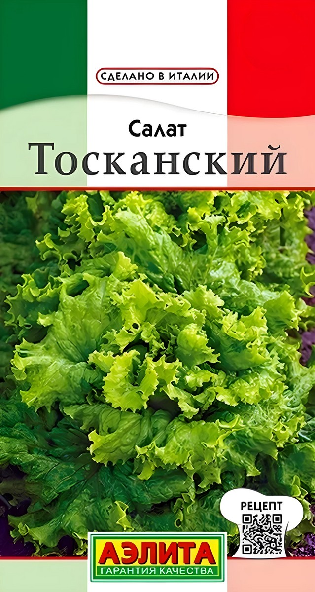 Салат Тосканский, 0,5 г
