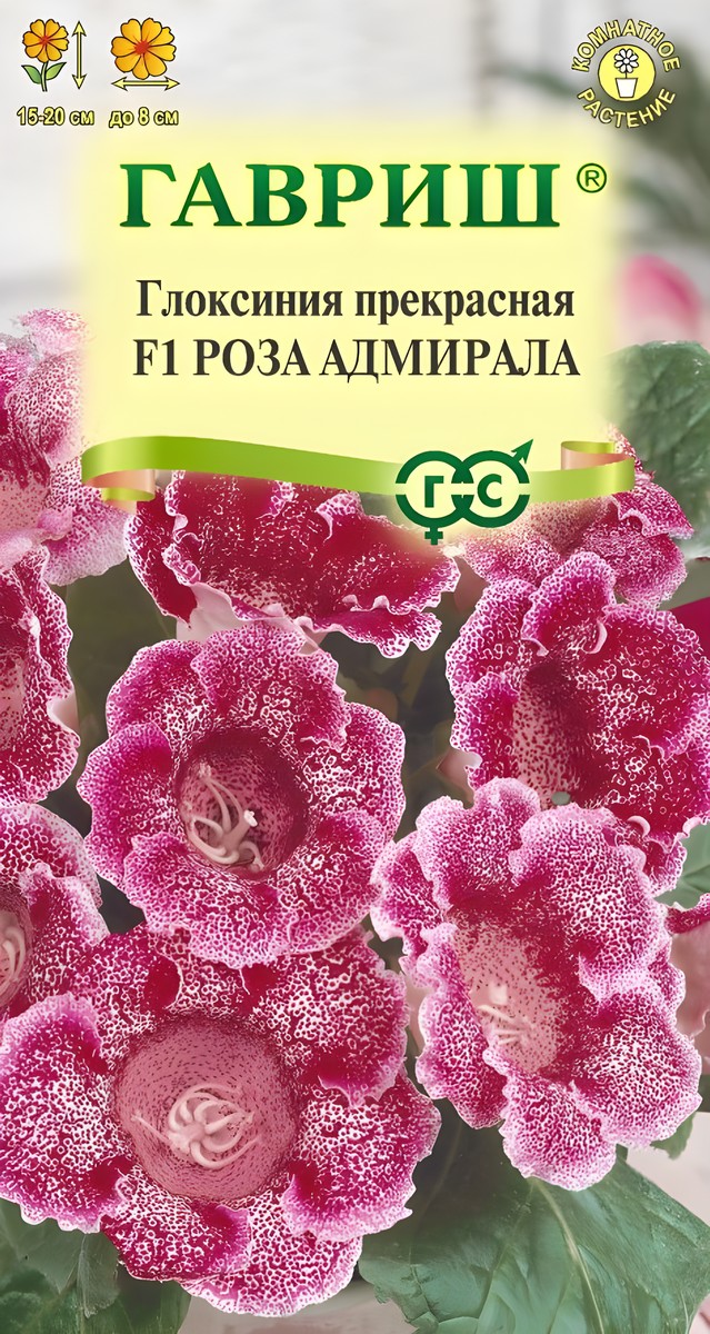 Глоксиния прекрасная Роза адмирала F1, 4 шт. гранул. проб. Цветочная коллекция. 