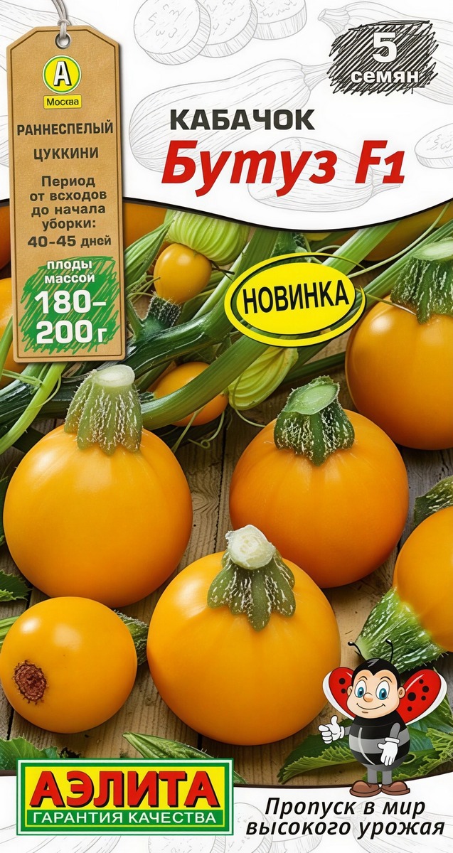 Кабачок цуккини Бутуз F1, 5 шт.