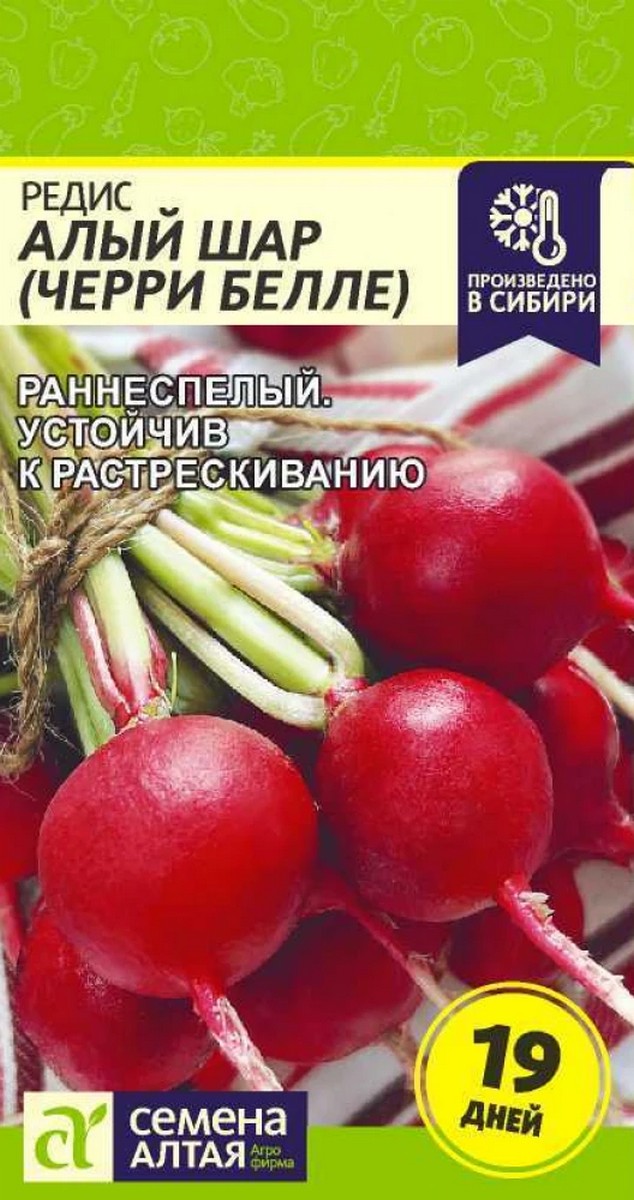 Редис Алый Шар, 2 г