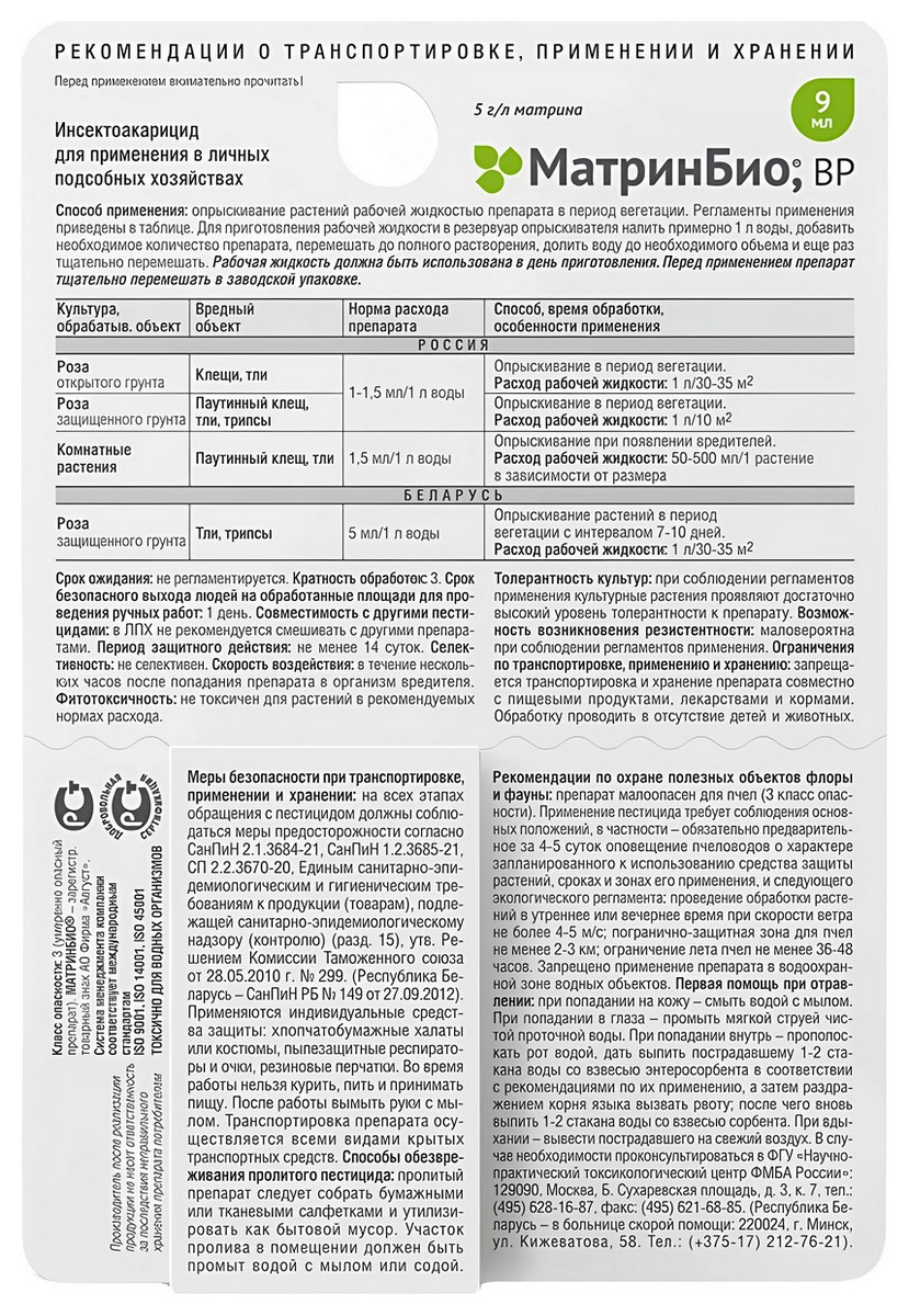 МатринБио N80, 9 мл Август