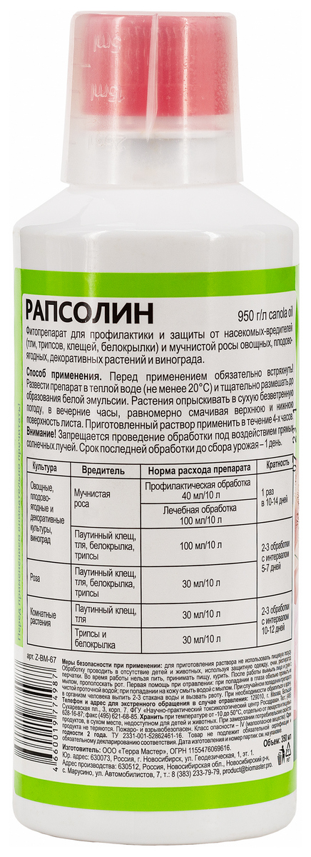 Рапсолин, 350 мл