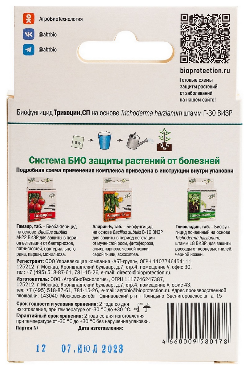 Трихоцин, 2х6 г 