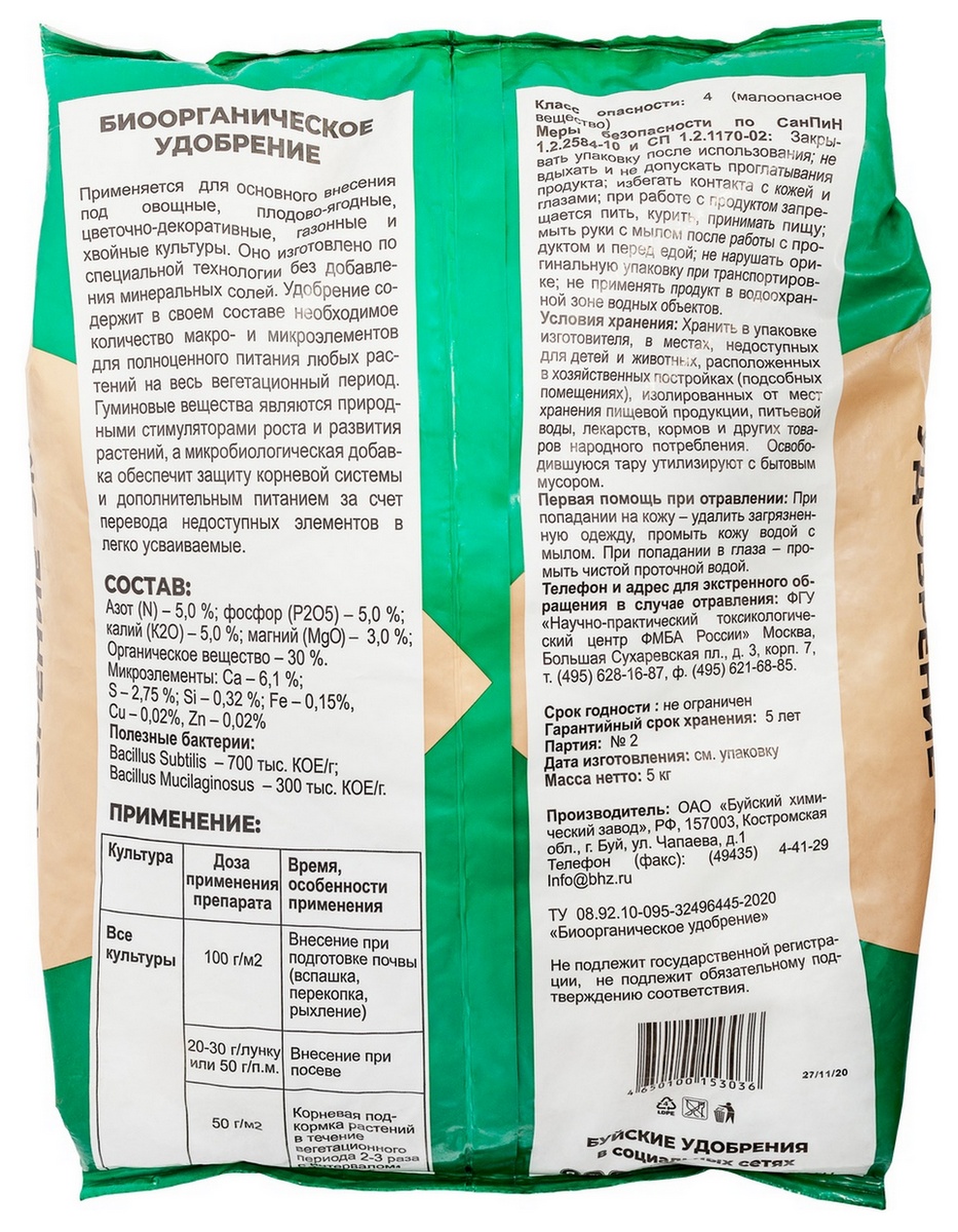 Биоорганическое удобрение, 5 кг
