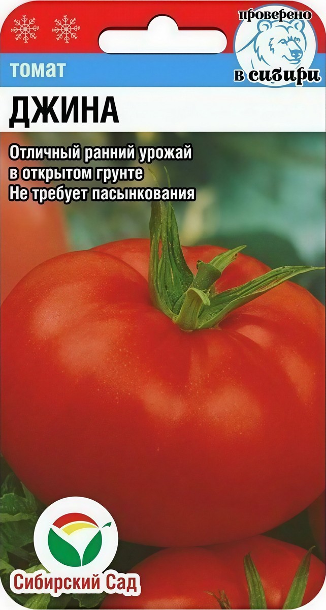 Томат Джина, 20 шт.