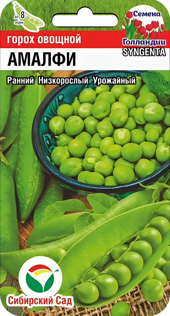 Горох Амалфи, 4 г. Семена Голландии. Сибирский сад.