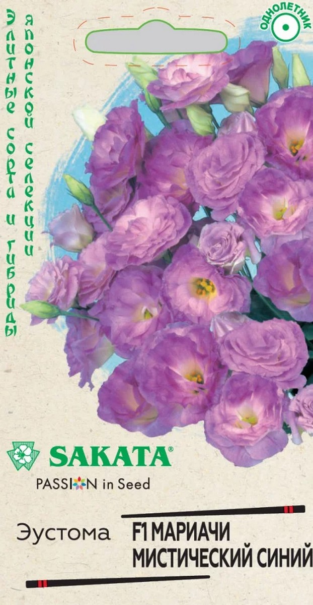Эустома Мариачи мистический синий F1, 4 шт. Саката.