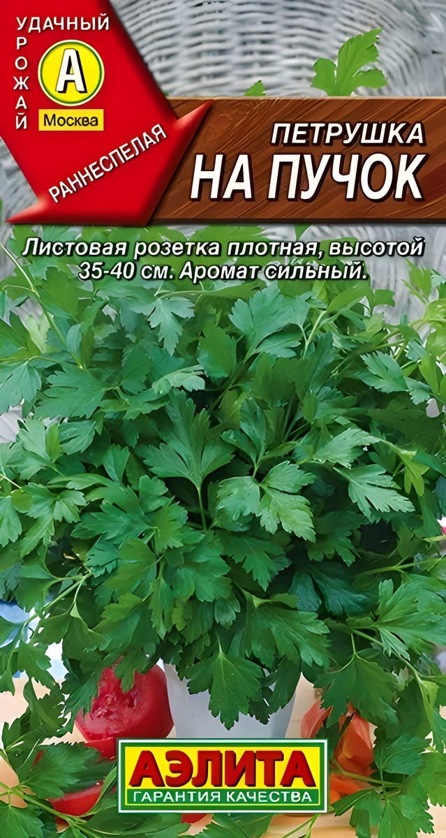 Петрушка листовая На пучок, 2 г