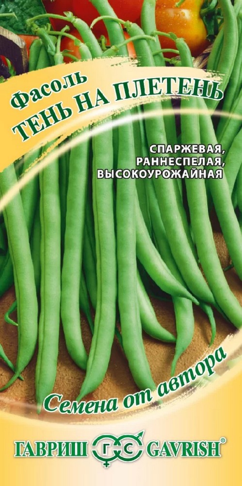 Фасоль Тень на плетень, 5 г. Авторские семена. 