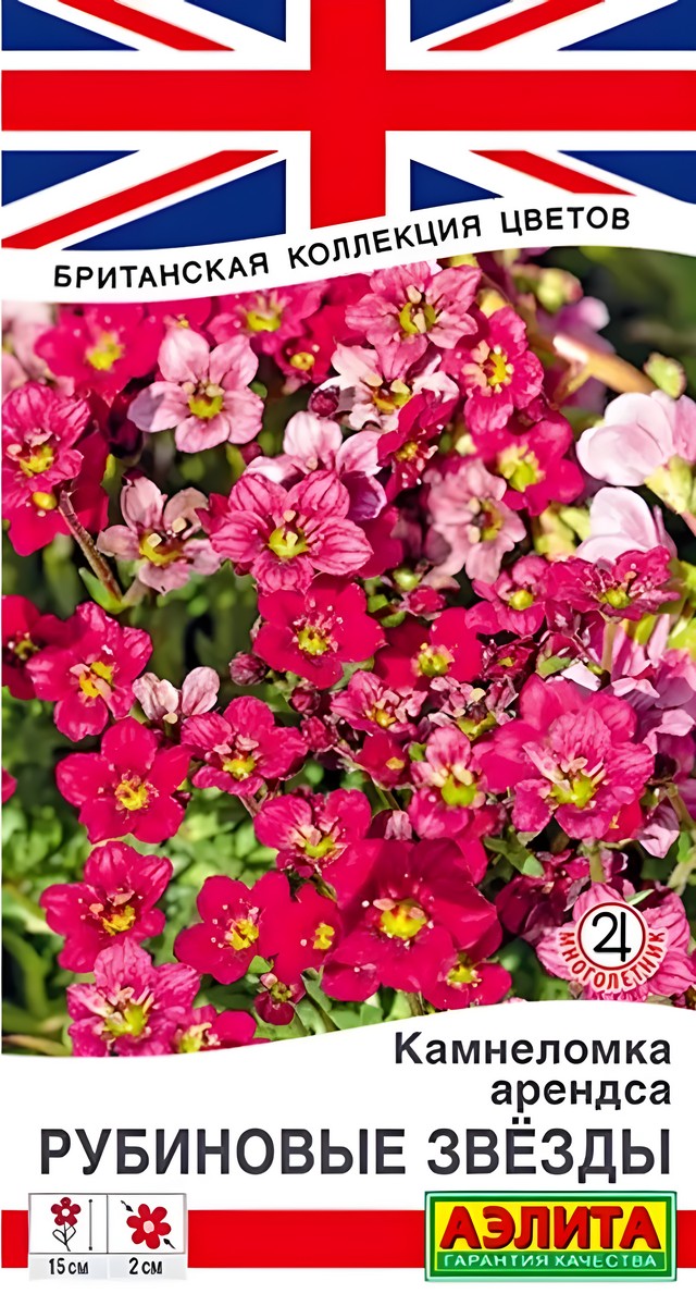 Камнеломка Рубиновые звезды, 0,02 г