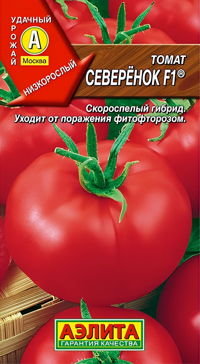 Томат Северенок F1, 20 шт.