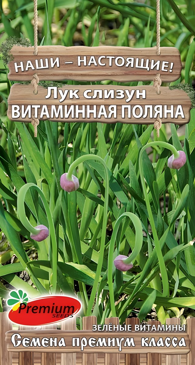 Лук слизун Витаминная поляна, 0,3 г