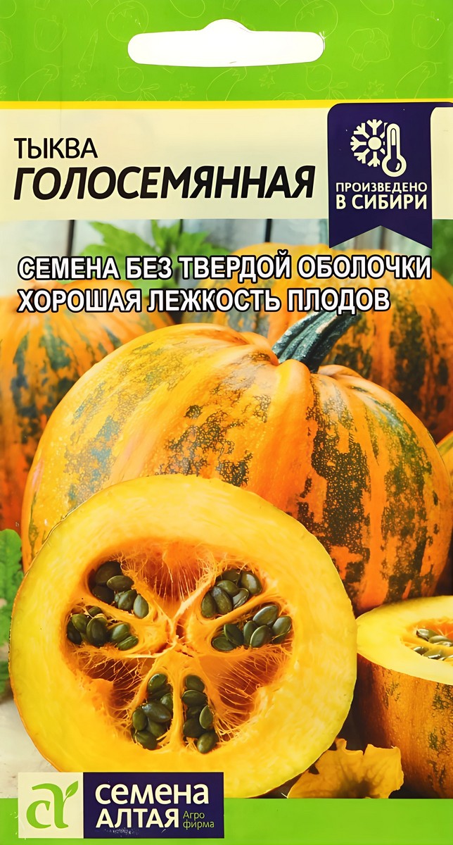 Тыква Голосемянная, 5 шт. 
