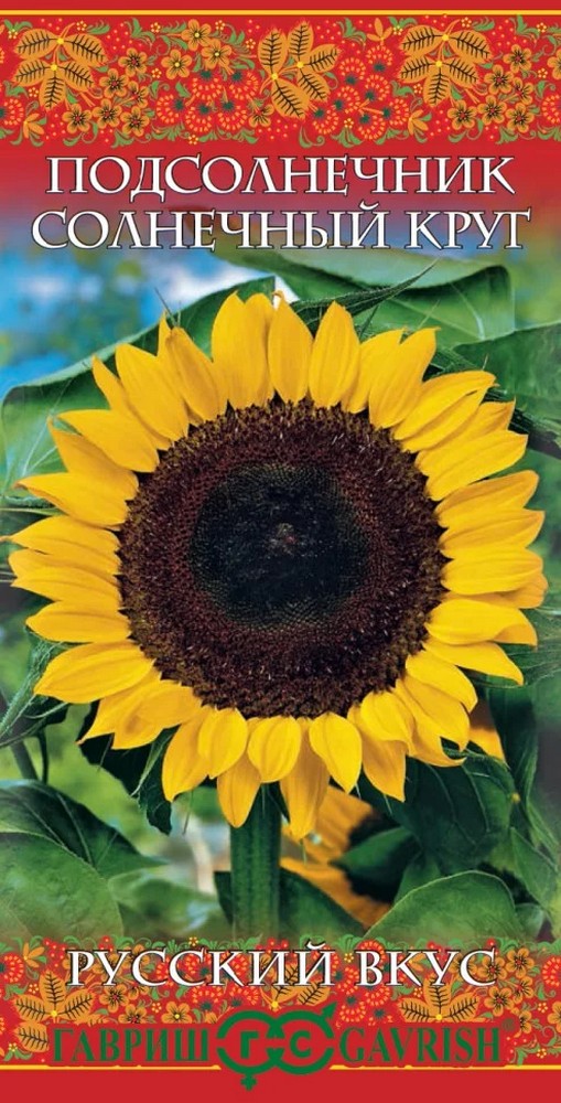 Подсолнечник Солнечный круг, 10 г. Русский вкус.