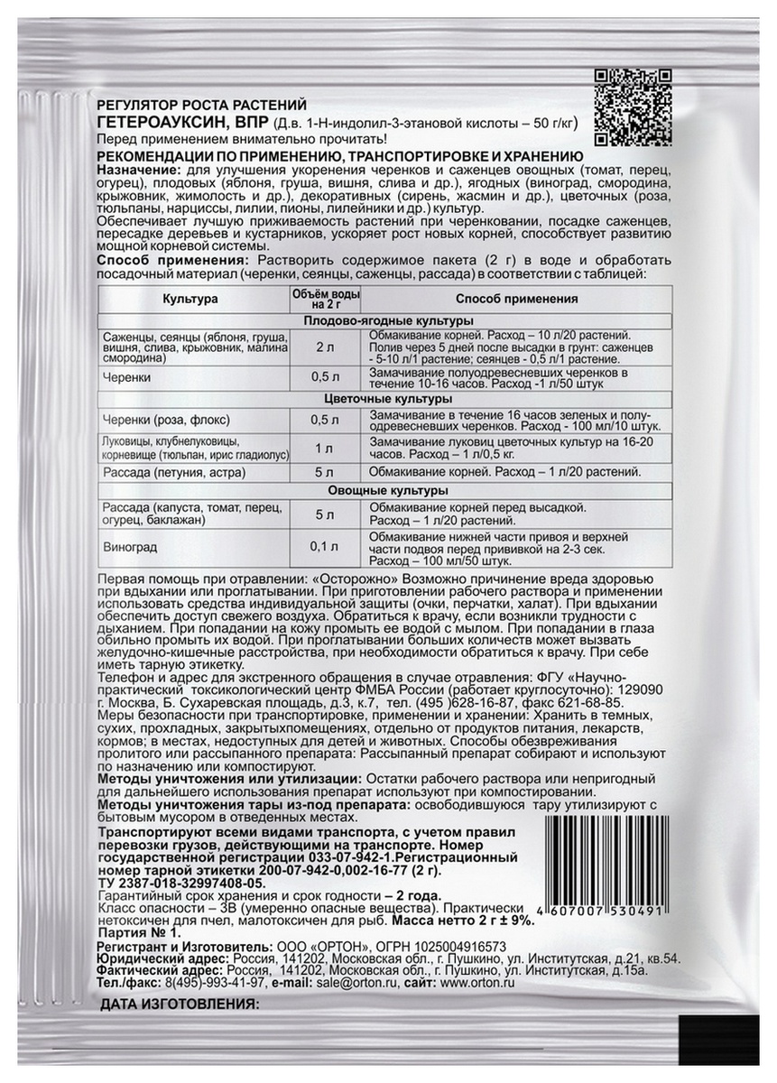 Гетероауксин, 2 г Ортон