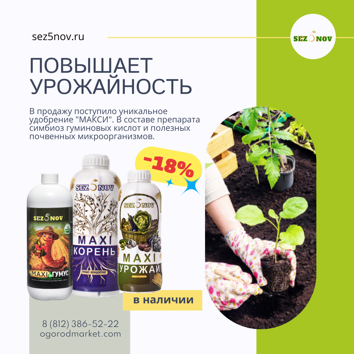 Новинка МАКСИ от «5 Сезонов» Новинка МАКСИ от «5 Сезонов»