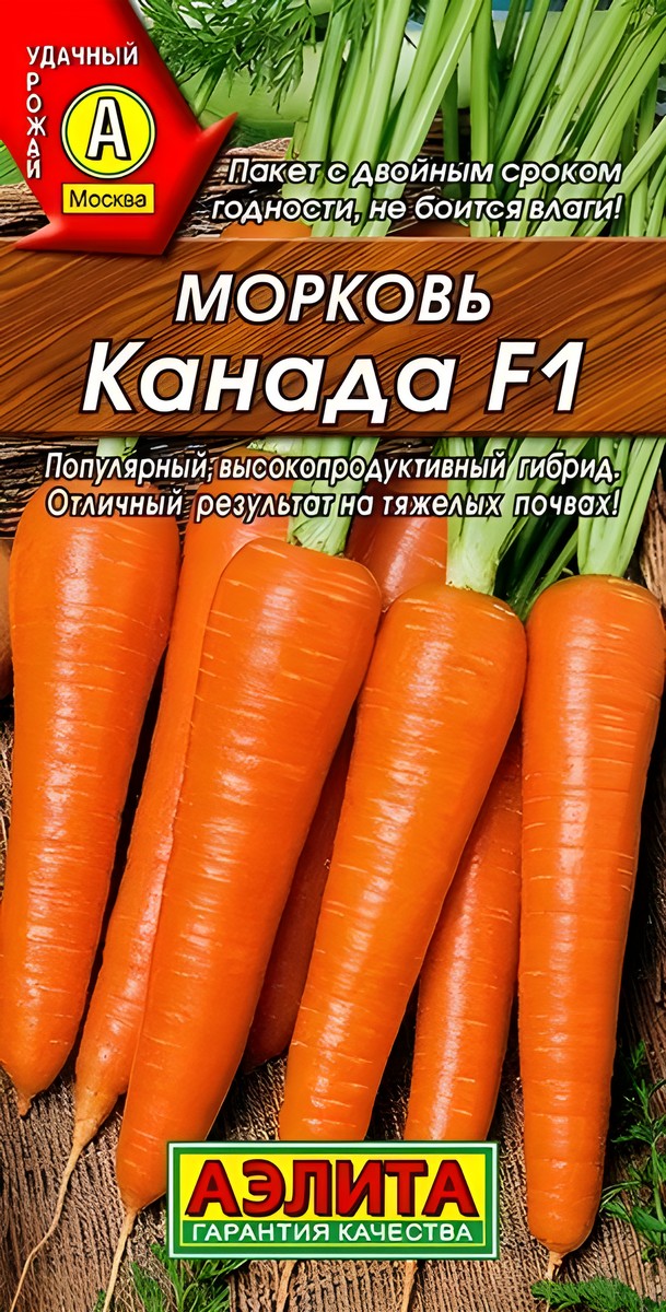 Морковь Канада F1, 150 шт.