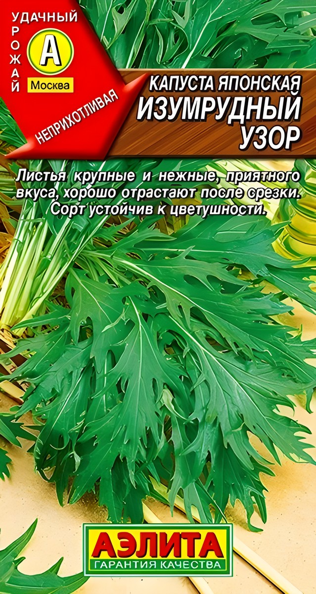 Капуста японская Изумрудный узор, 0,5 г