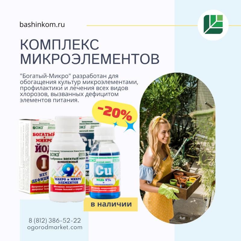 Защита от хлороза и стрессов