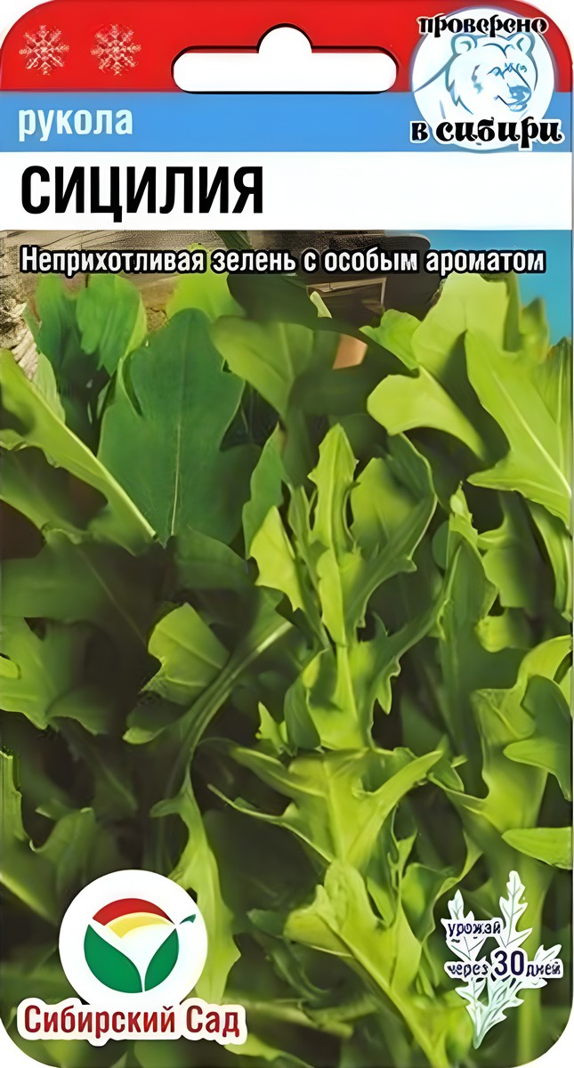 Рукола Сицилия, 0,5 г. Сибирский сад