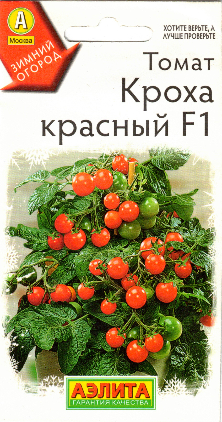 Томат Кроха красный F1, 10 шт.