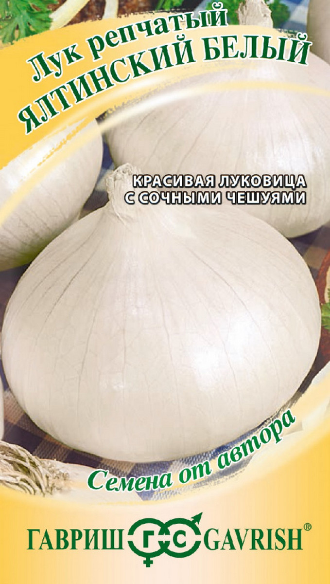 Лук репчатый Ялтинский белый, 0,2 г. Авторские семена.