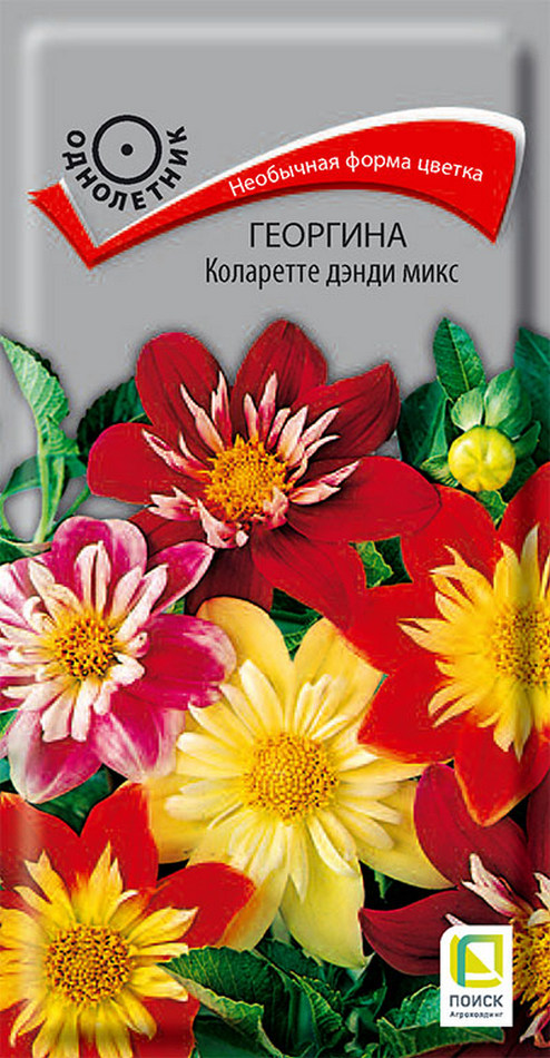 Георгина Коларетте дэнди микс, 0,2 г
