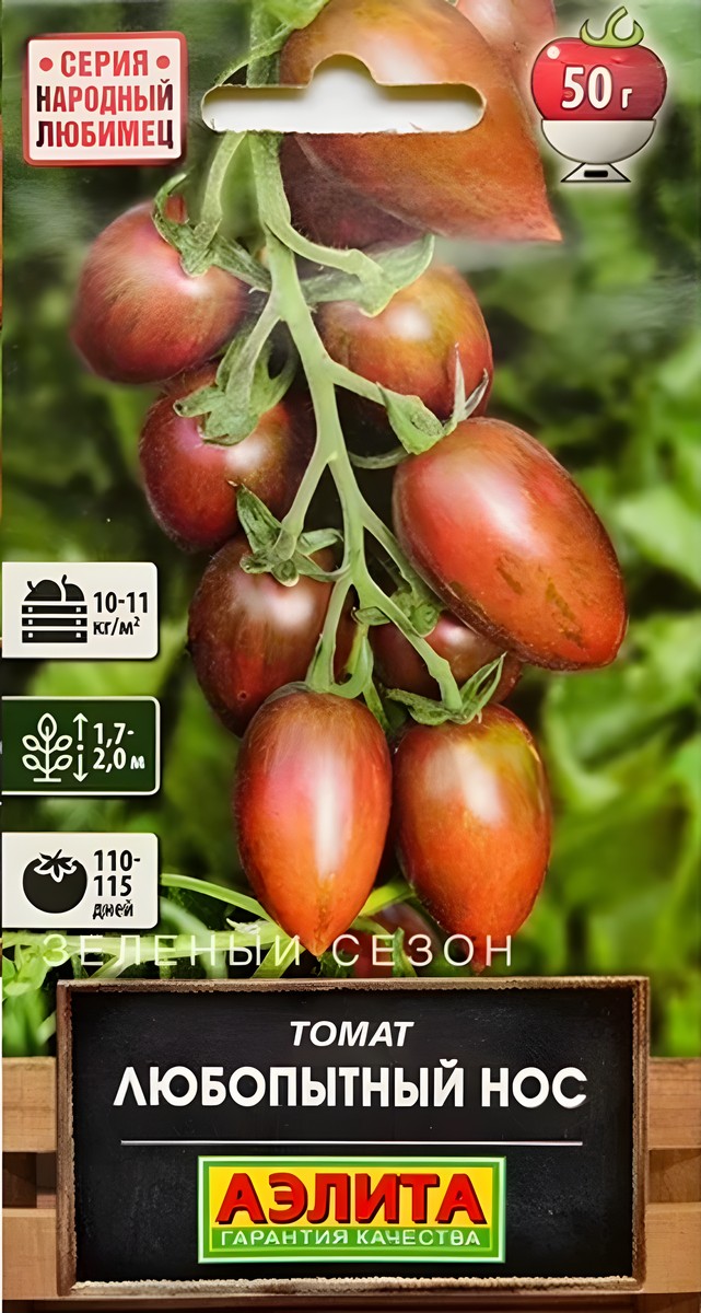 Томат Любопытный нос, 20 шт.