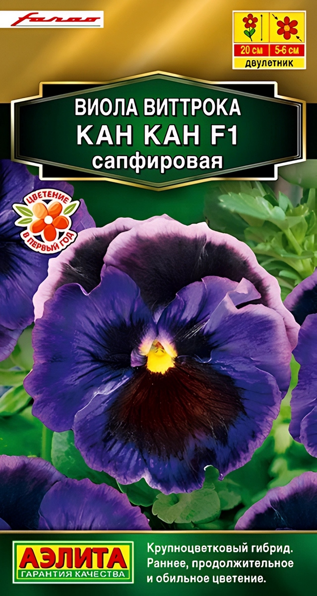 Виола Кан Кан F1, сапфировая, 7 шт.