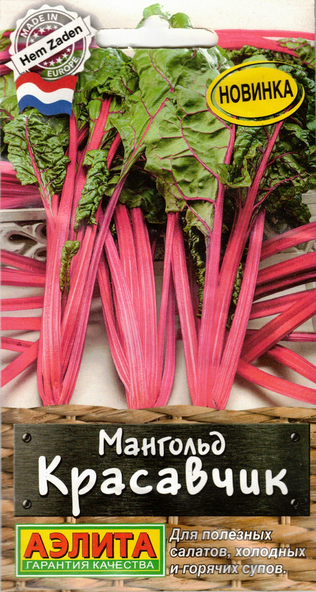 Мангольд Красавчик, 1 г