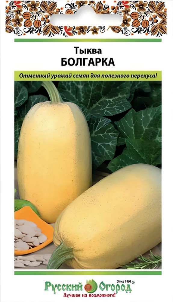 Тыква Болгарка, 2 г Русский огород