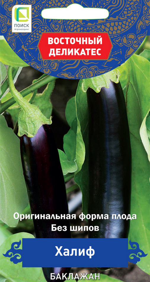 Баклажан Халиф, 0,25 г. Восточный деликатес.