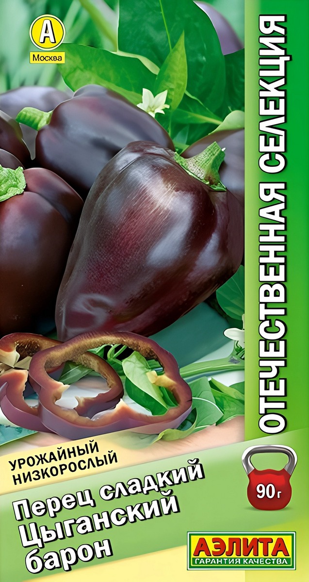 Перец сладкий Цыганский барон, 20 шт.