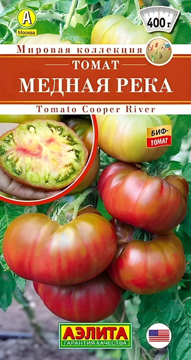 Томат Медная река, 0,2 г