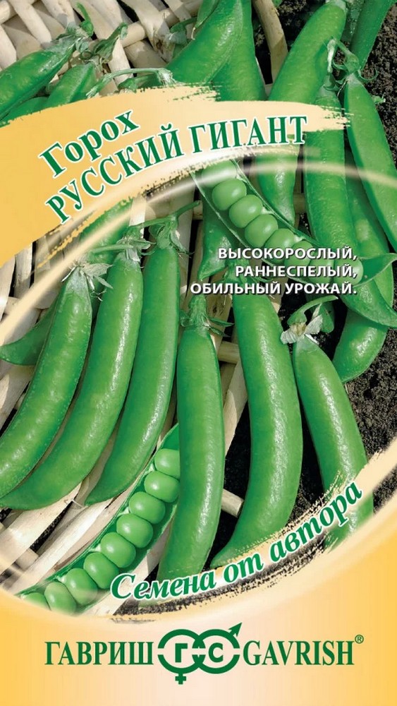 Горох Русский гигант 10 г. Семена от Автора.