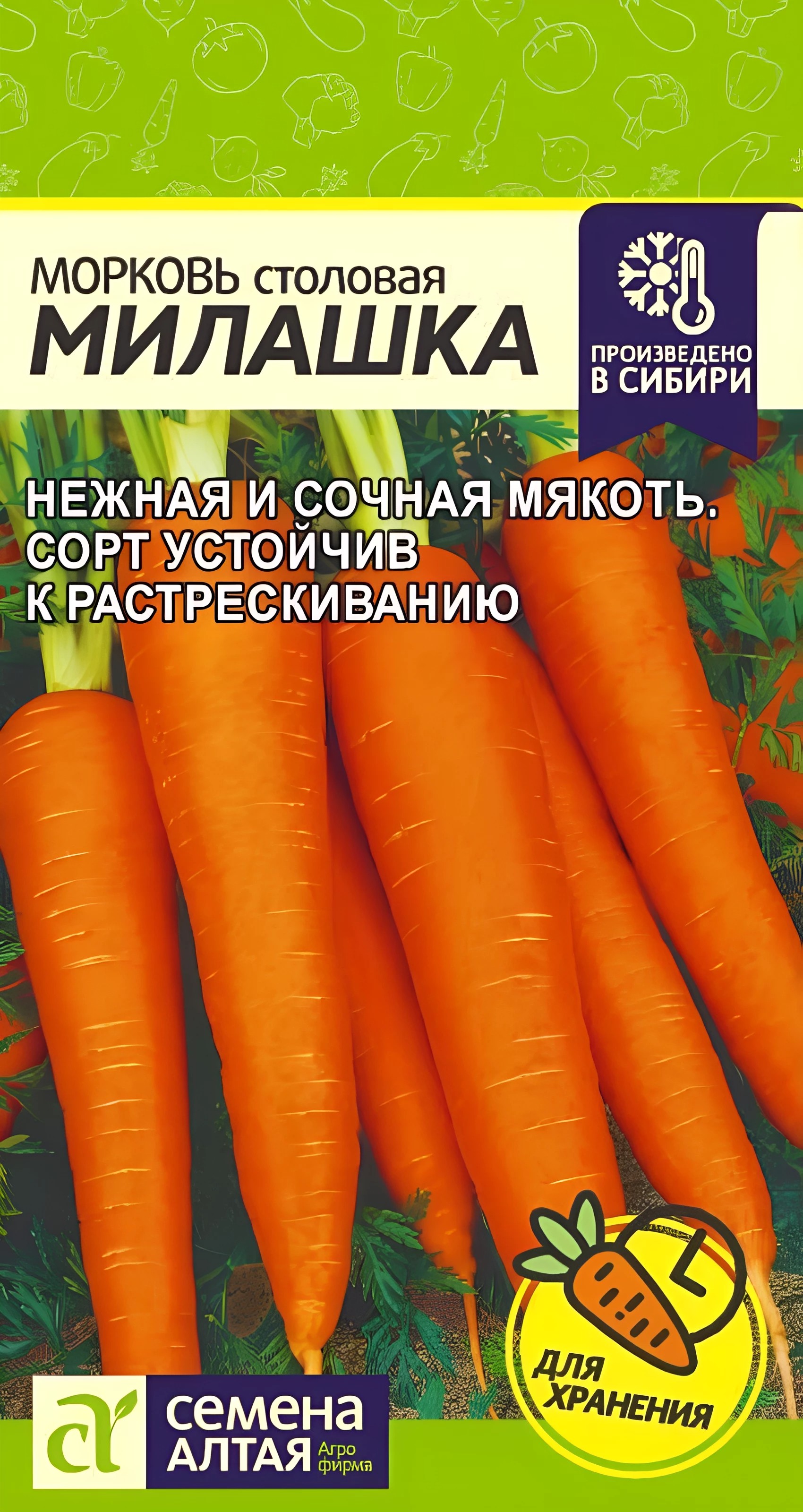 Морковь Милашка, 2 г