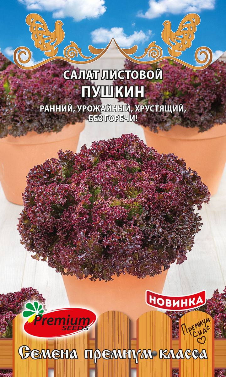 Салат листовой Пушкин, 0,5 г