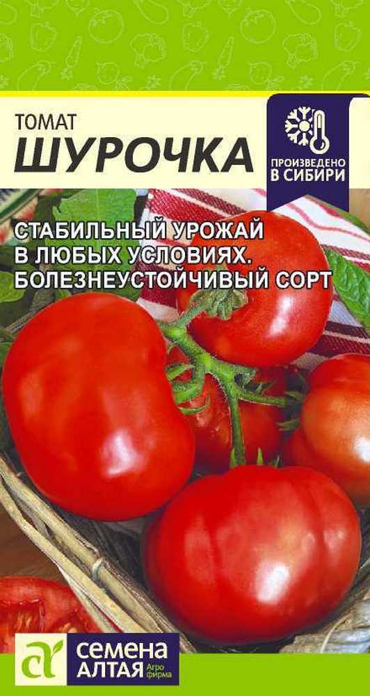 Томат Шурочка  0,05 г