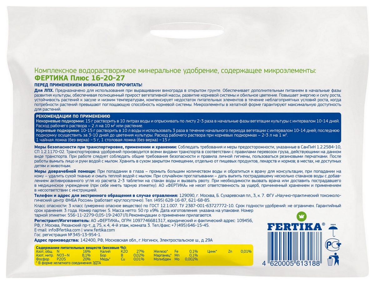 Фертика Leaf Power для винограда, 50 г