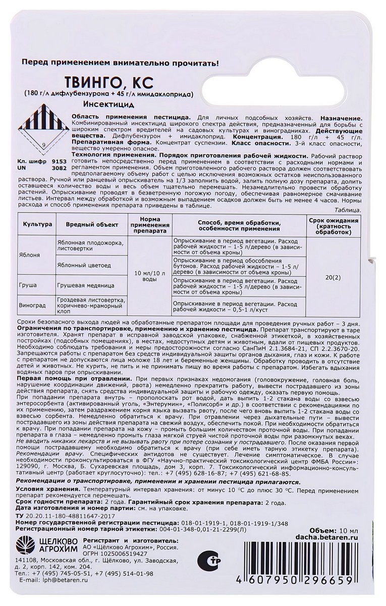 Твинго КС, 10 мл