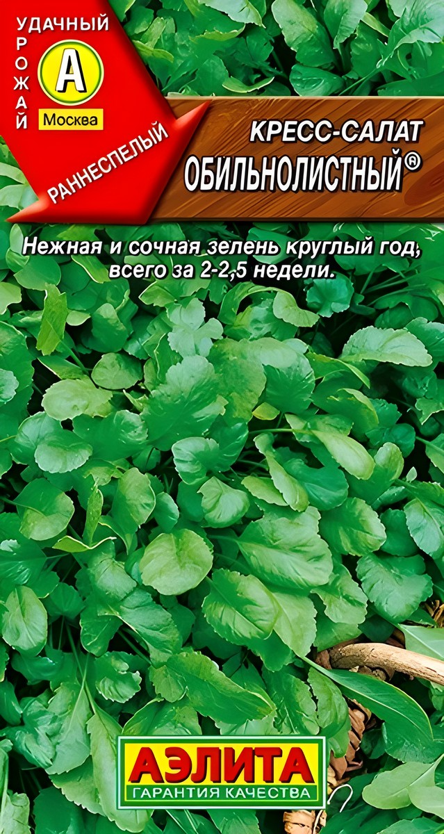 Кресс-салат Обильнолистный, 1 г