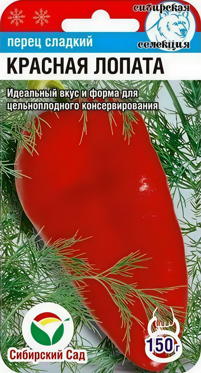 Перец Красная лопата, 15 шт. Сибирский сад