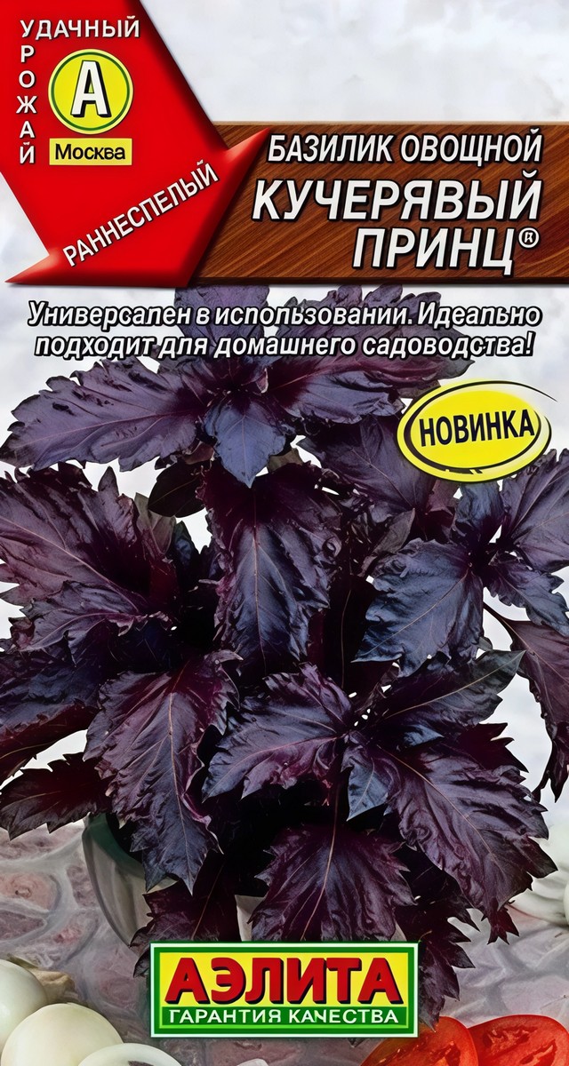 Базилик овощной Кучерявый принц, 8 шт.