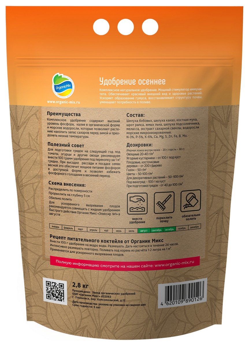 Органик Микс Удобрение осеннее, 2,8 кг