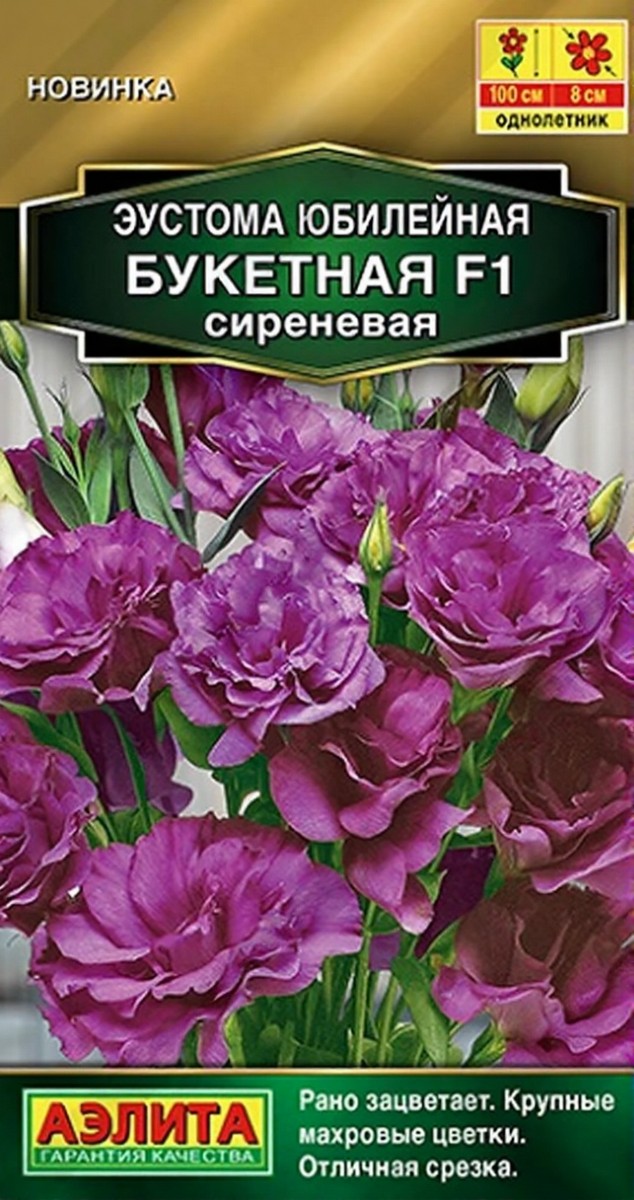 Эустома Юбилейная букетная F1 махровая сиреневая, 5 шт.