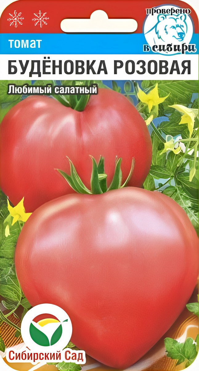 Томат Буденовка розовая, 20 шт.