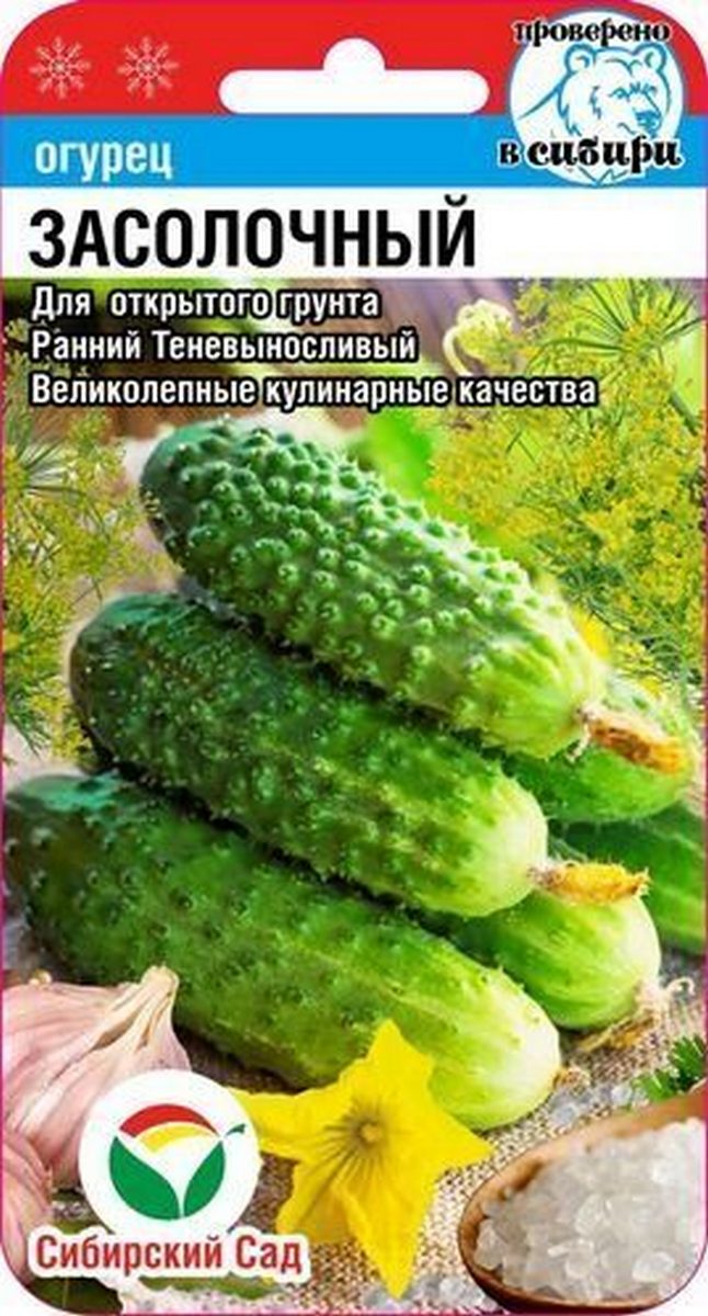 Огурец Засолочный, 7 шт. Сибирский сад